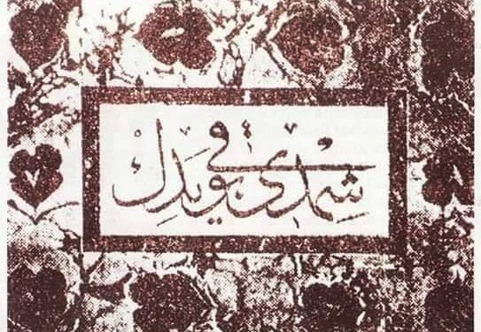 KUTSAL OLAN NE? -Bir Levhanın İlginç Hikayesi-